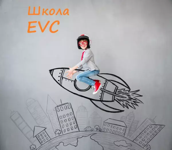 День открытых дверей в Школе EVC