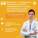 Что такое дисплазия?
