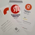 Награда «Хорошее место»
