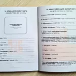 EVC совместно с заводчиками разработал новый формат ветеринарного паспорта