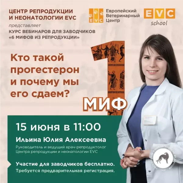6 мифов из репродукции: Прогестерон. Регистрация открыта!